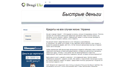 Desktop Screenshot of dengiukr.com